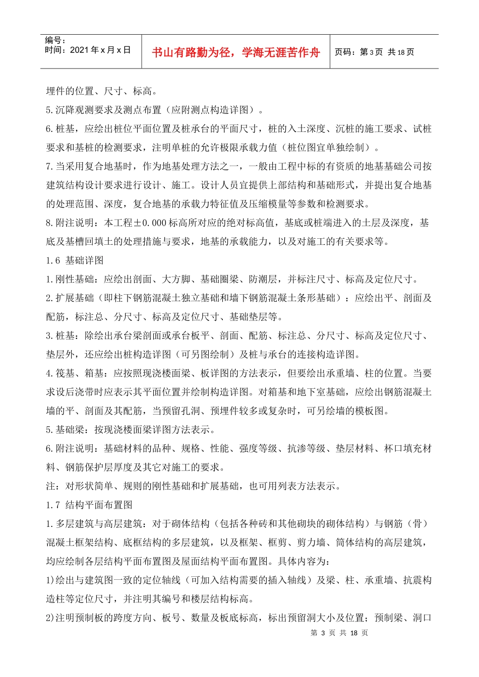 审图培训资料_第3页