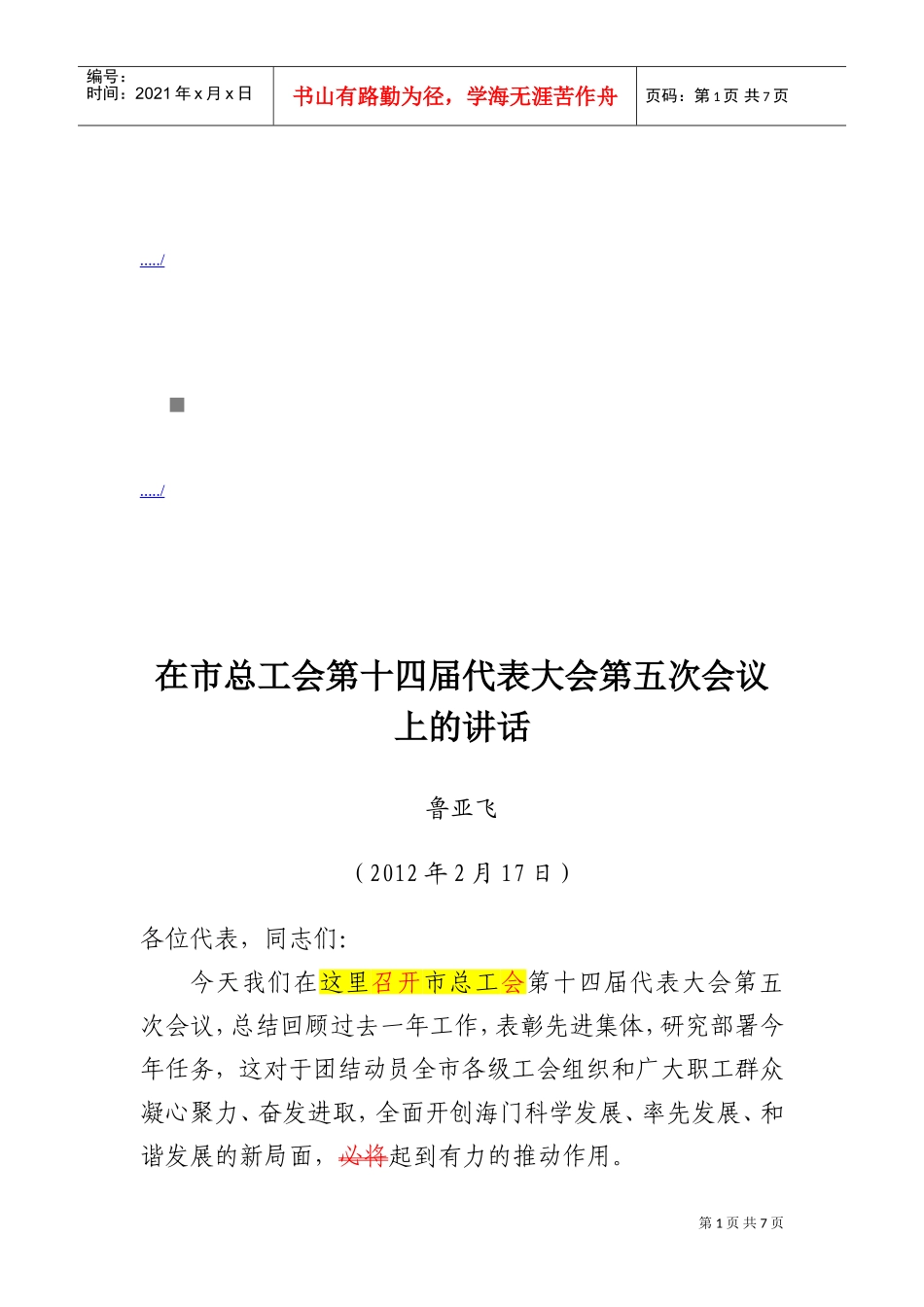 市总工会第十四届代表大会第五次会议_第1页