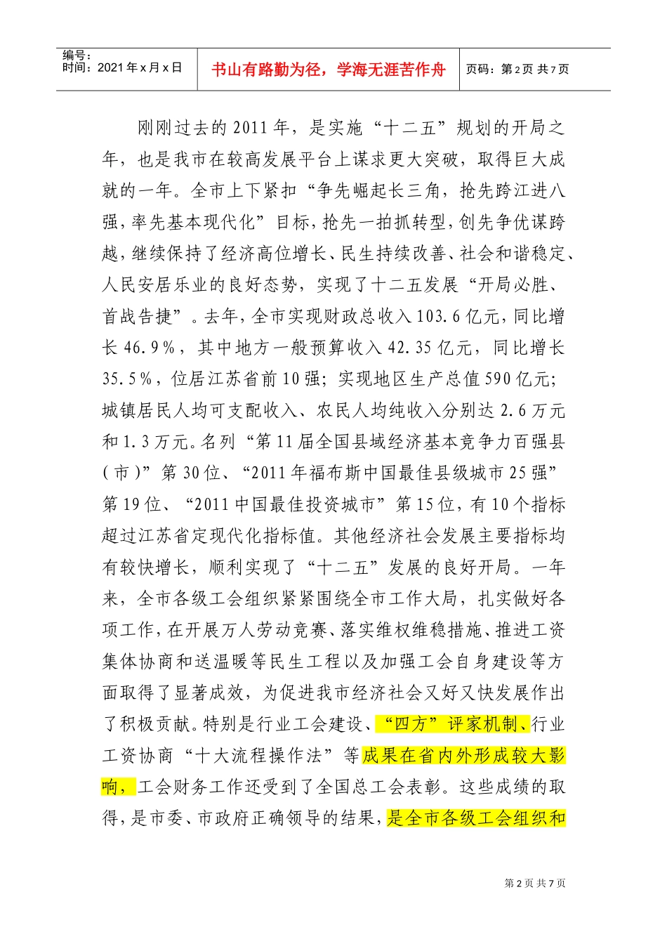 市总工会第十四届代表大会第五次会议_第2页