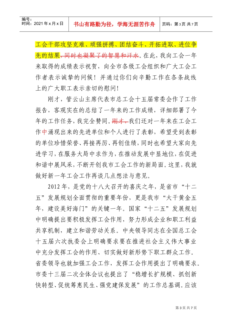 市总工会第十四届代表大会第五次会议_第3页