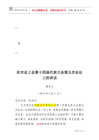 市总工会第十四届代表大会第五次会议