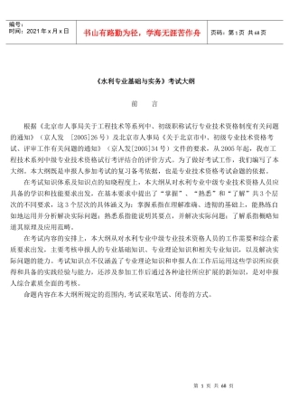 北京市水利助理工程师复习资料总工程水文学