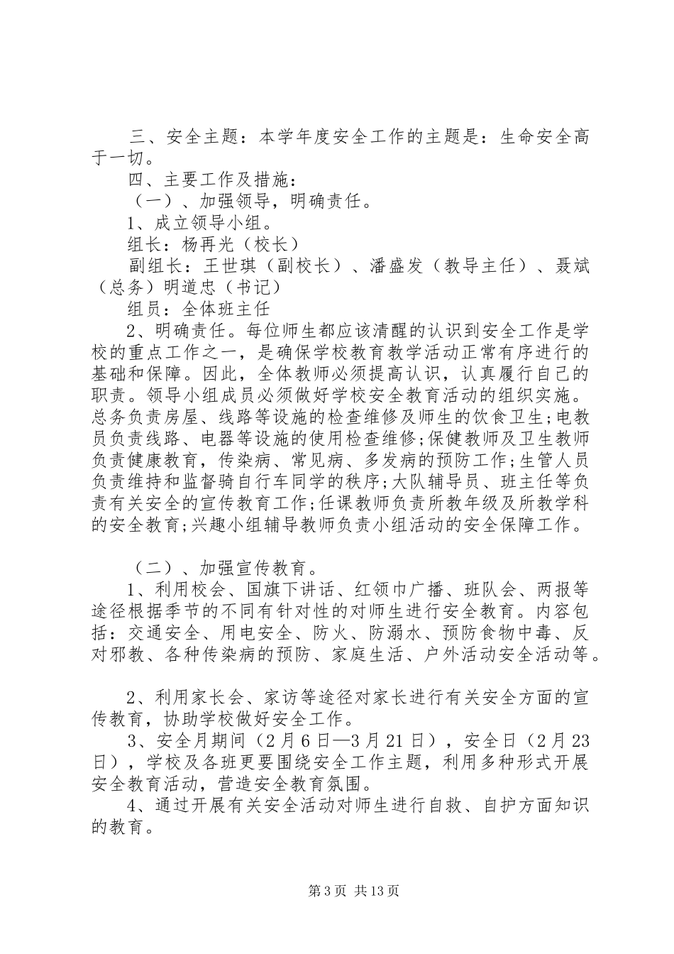 XX年月安全工作计划3篇_第3页