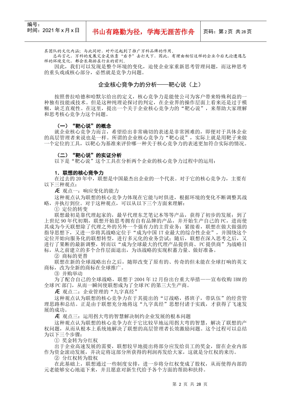 如何让您的企业基业常青培训教材_第2页