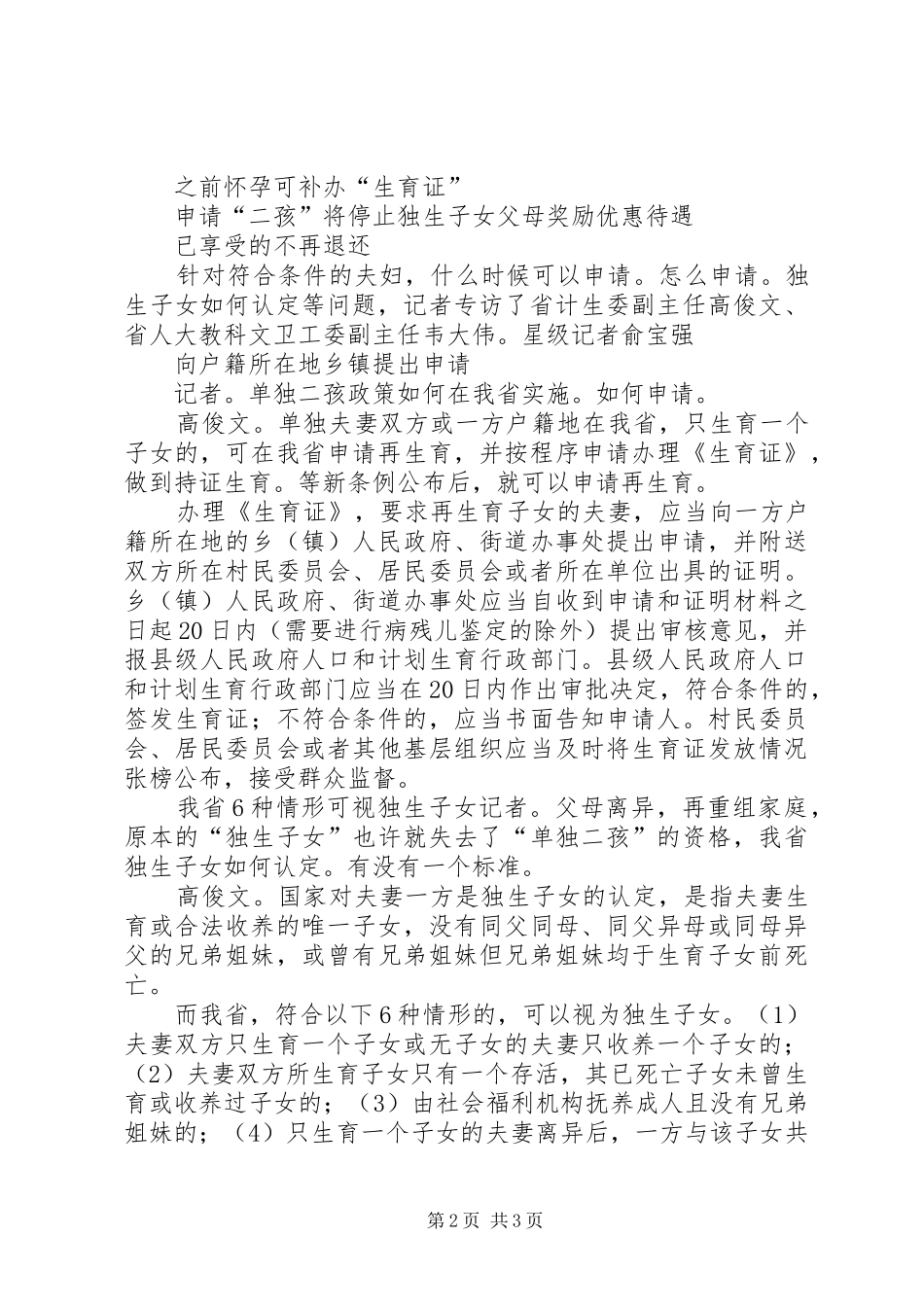 XX省人口与计划生育条例 (32)_第2页