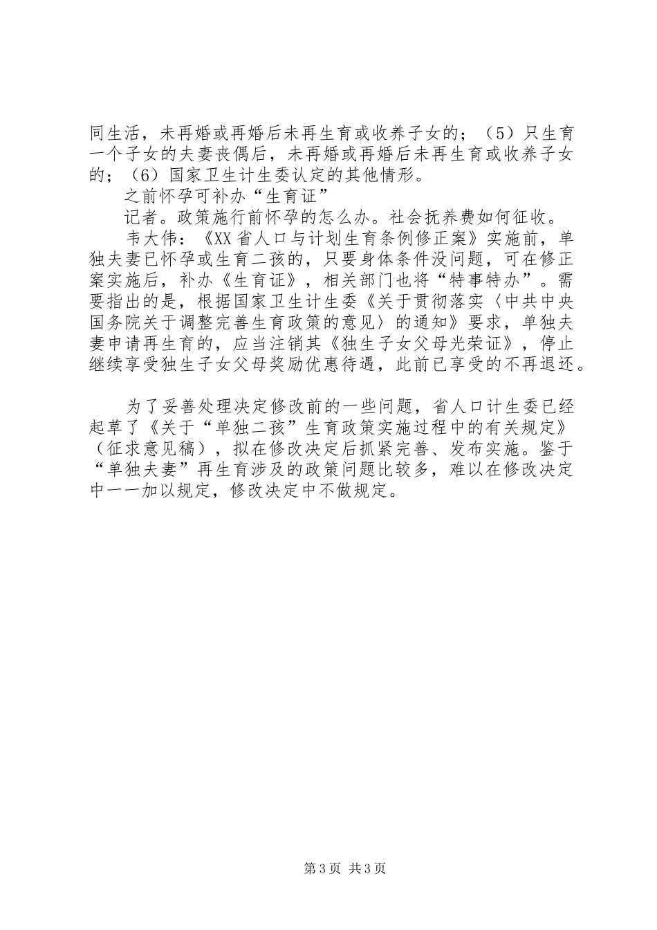XX省人口与计划生育条例 (32)_第3页