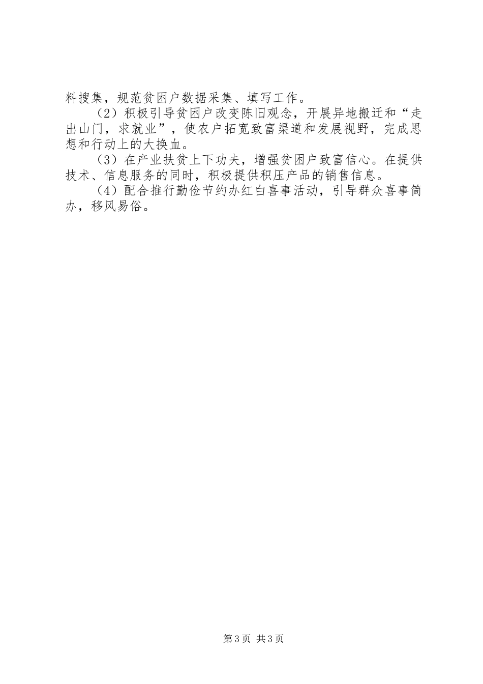 XX年包村及精准扶贫计划_第3页