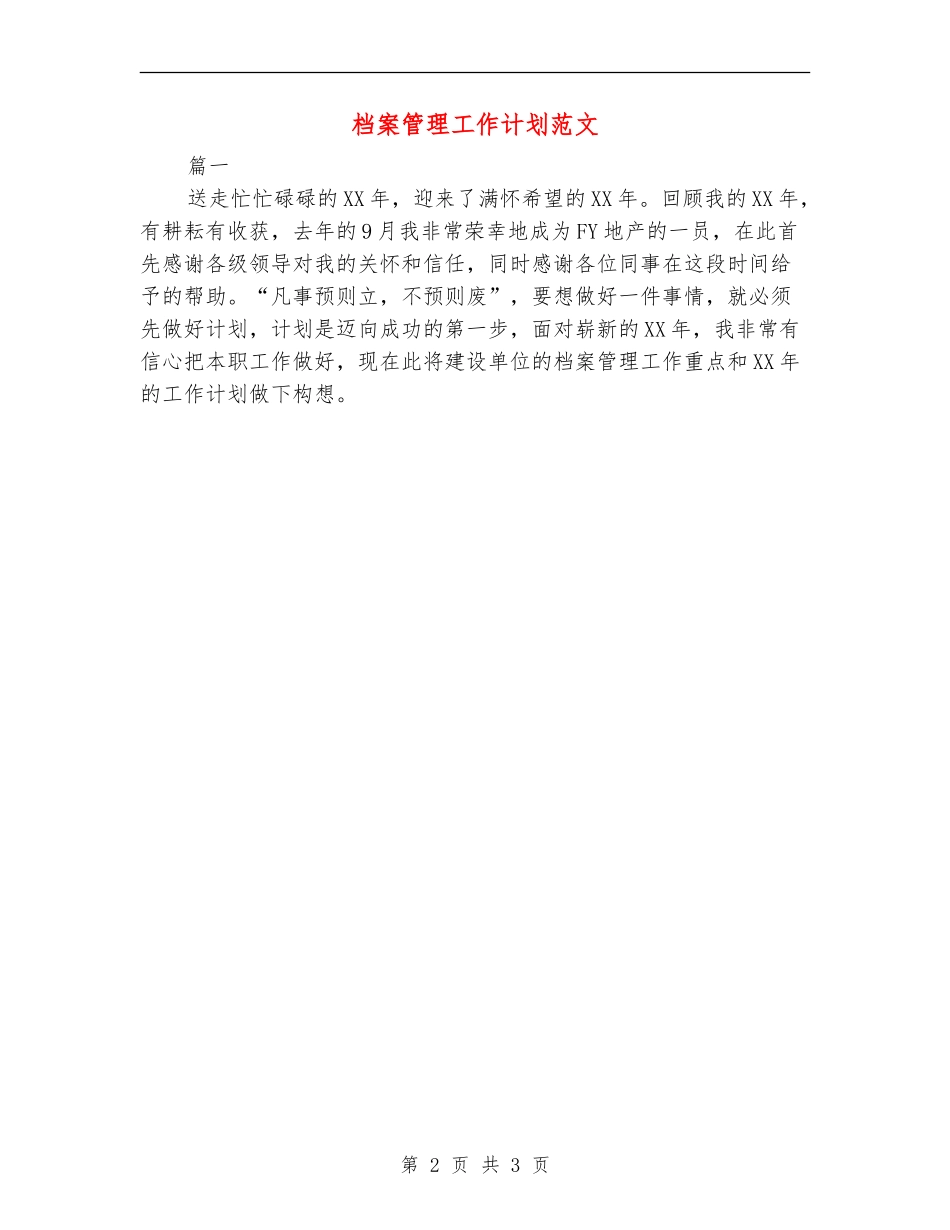 档案管理工作计划范文_第2页