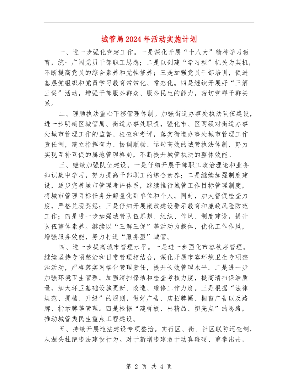 城管局2024年活动实施计划_第2页