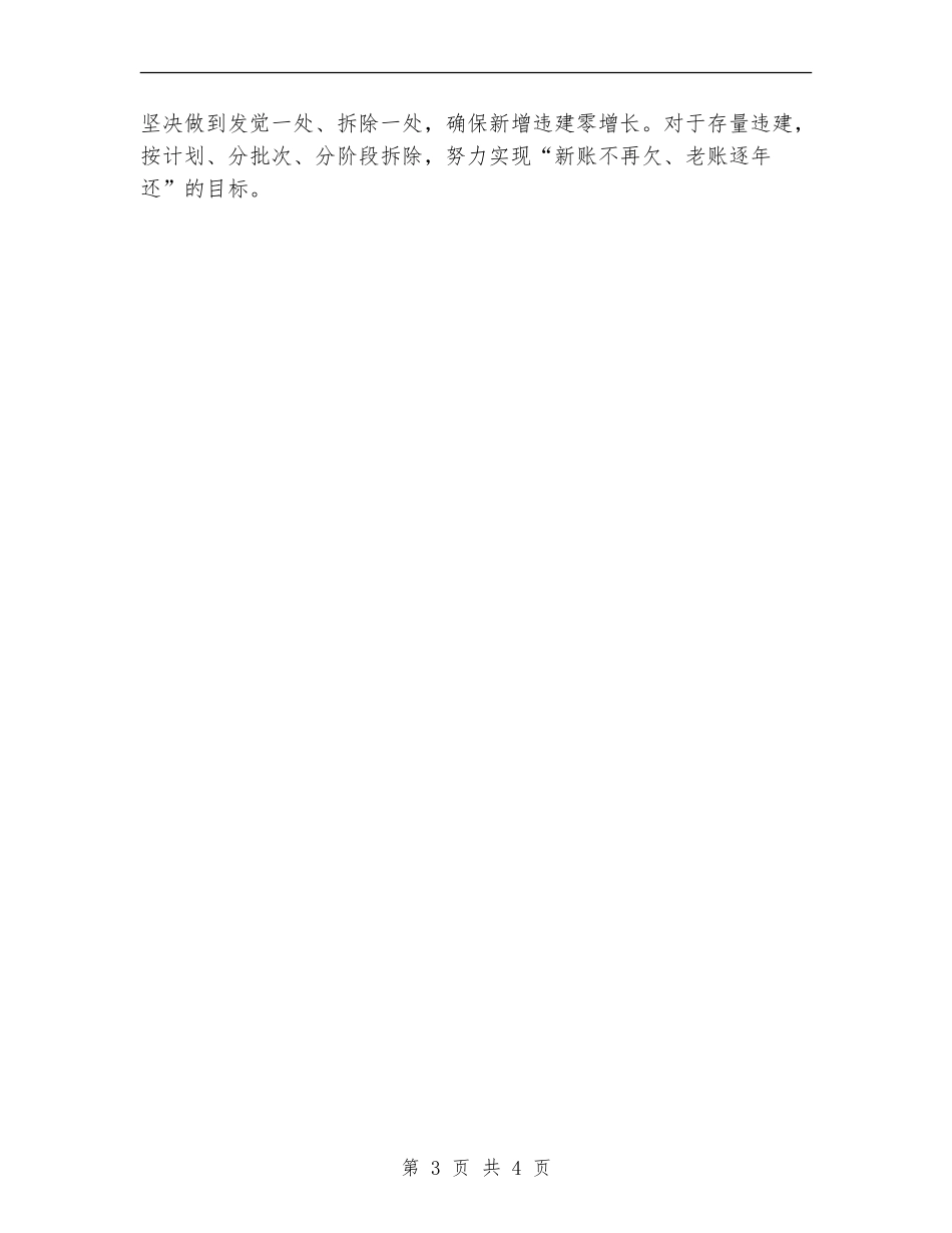 城管局2024年活动实施计划_第3页