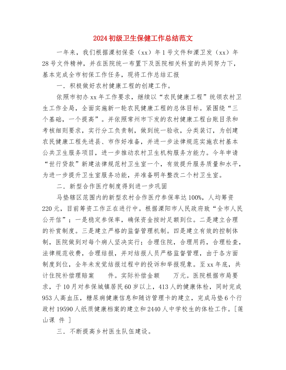 2024初广告业务员年总总结与计划与2024初级卫生保健工作总结范文汇编_第3页