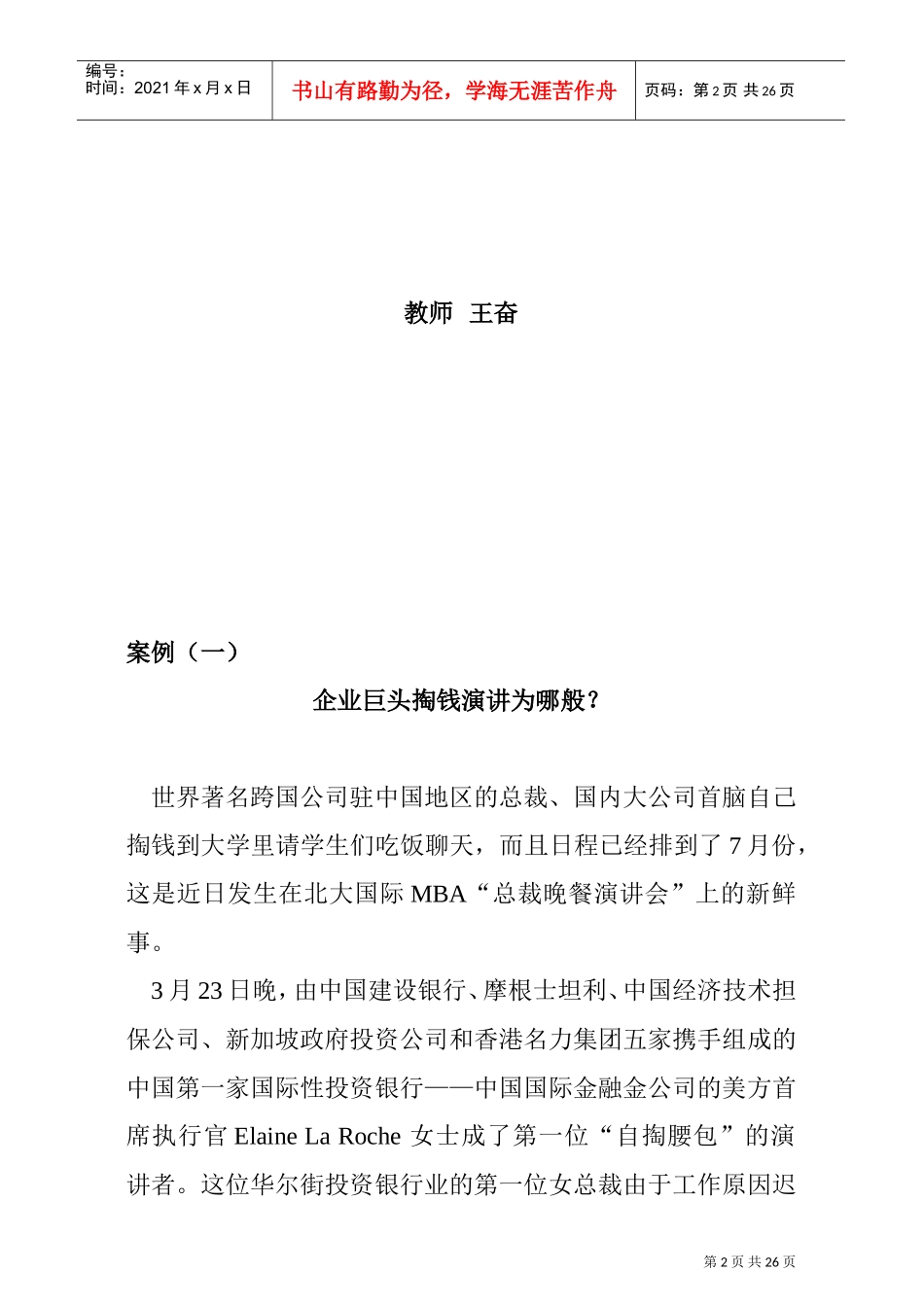 人力资源开发管理案例_第2页