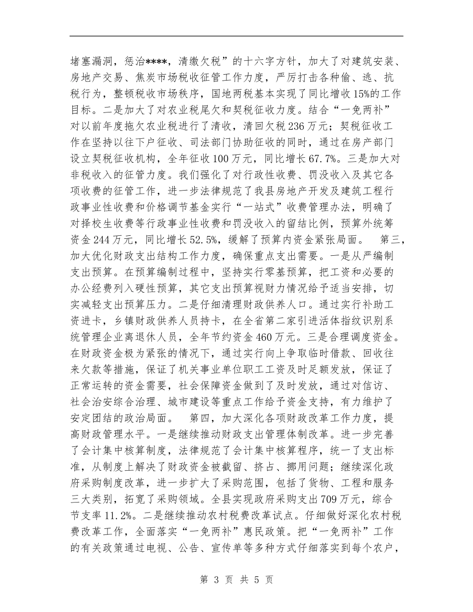 2024年县本级决算总结报告工作总结_第3页