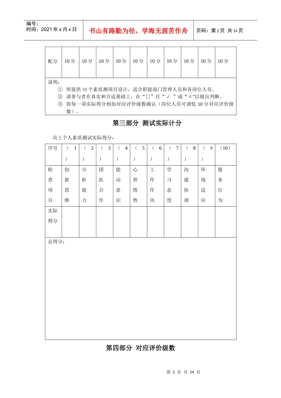 企业员工素质十项测试_第2页