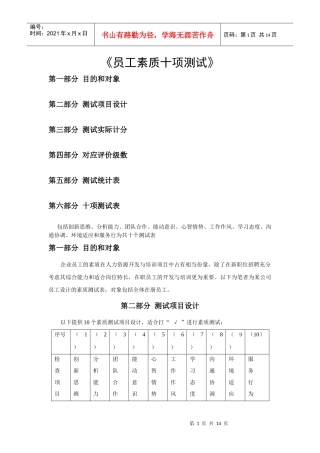 企业员工素质十项测试
