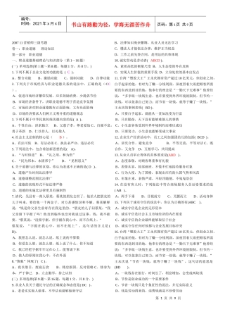 人力资源-202207年11月份三级助理营销师考试真题及答案