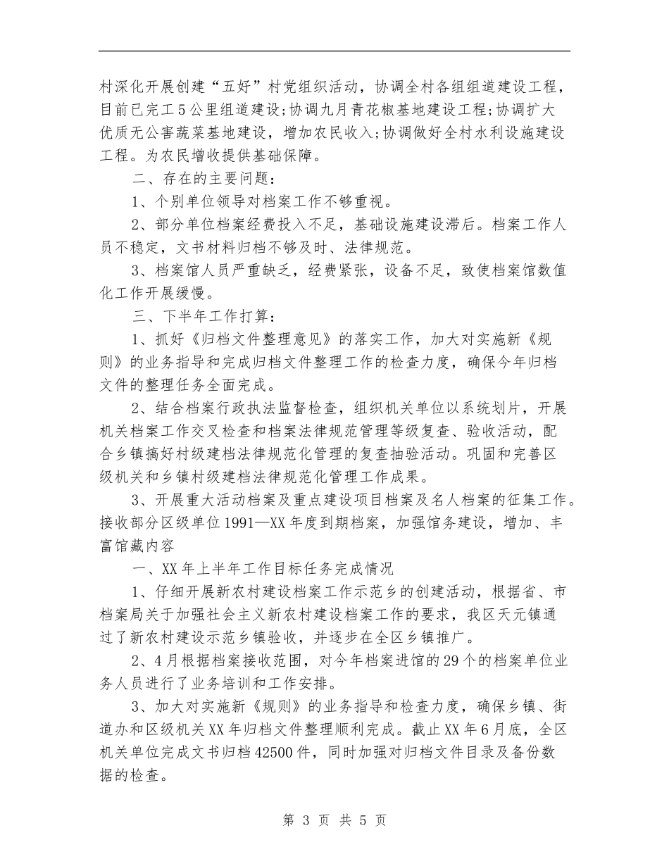 档案局2024年上半年工作总结_第3页