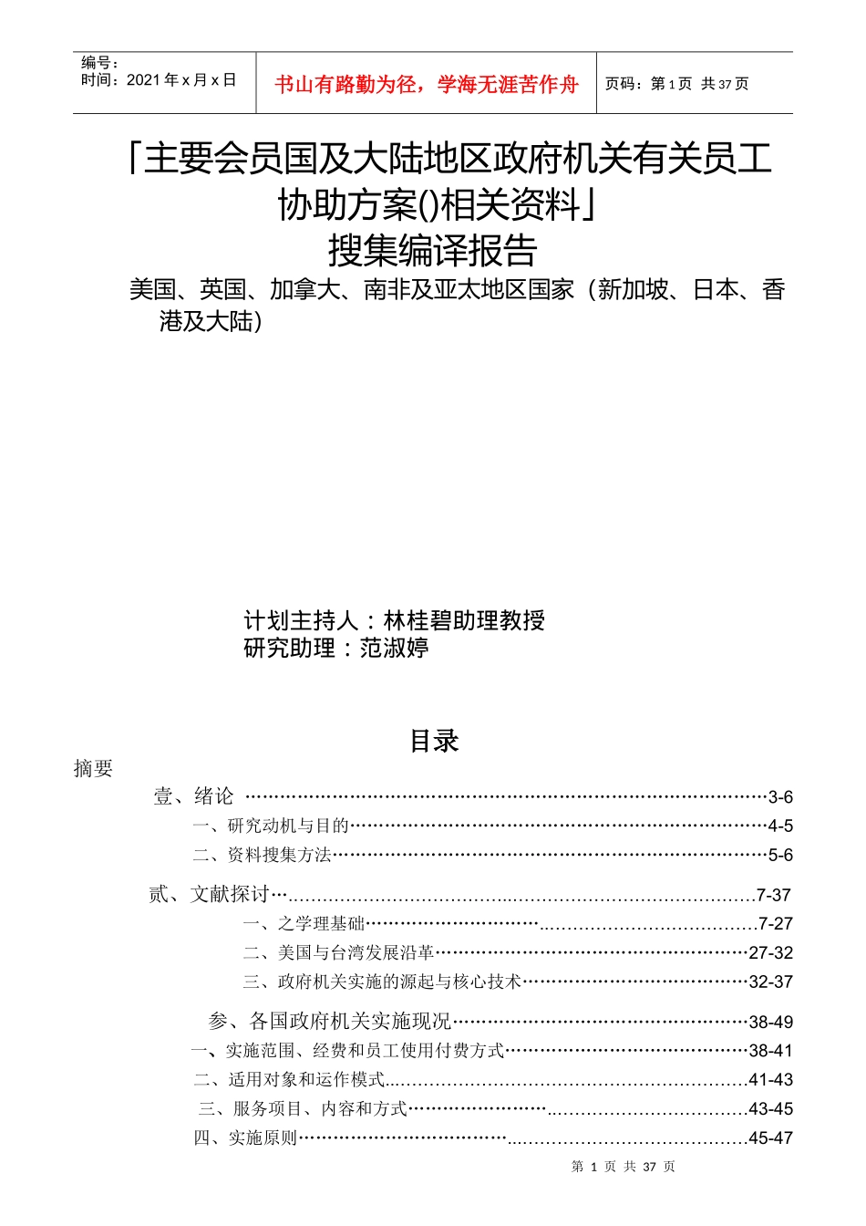人力资源-2022OECD主要会员国及大陆地区政府机关有关员工协助方案_第1页
