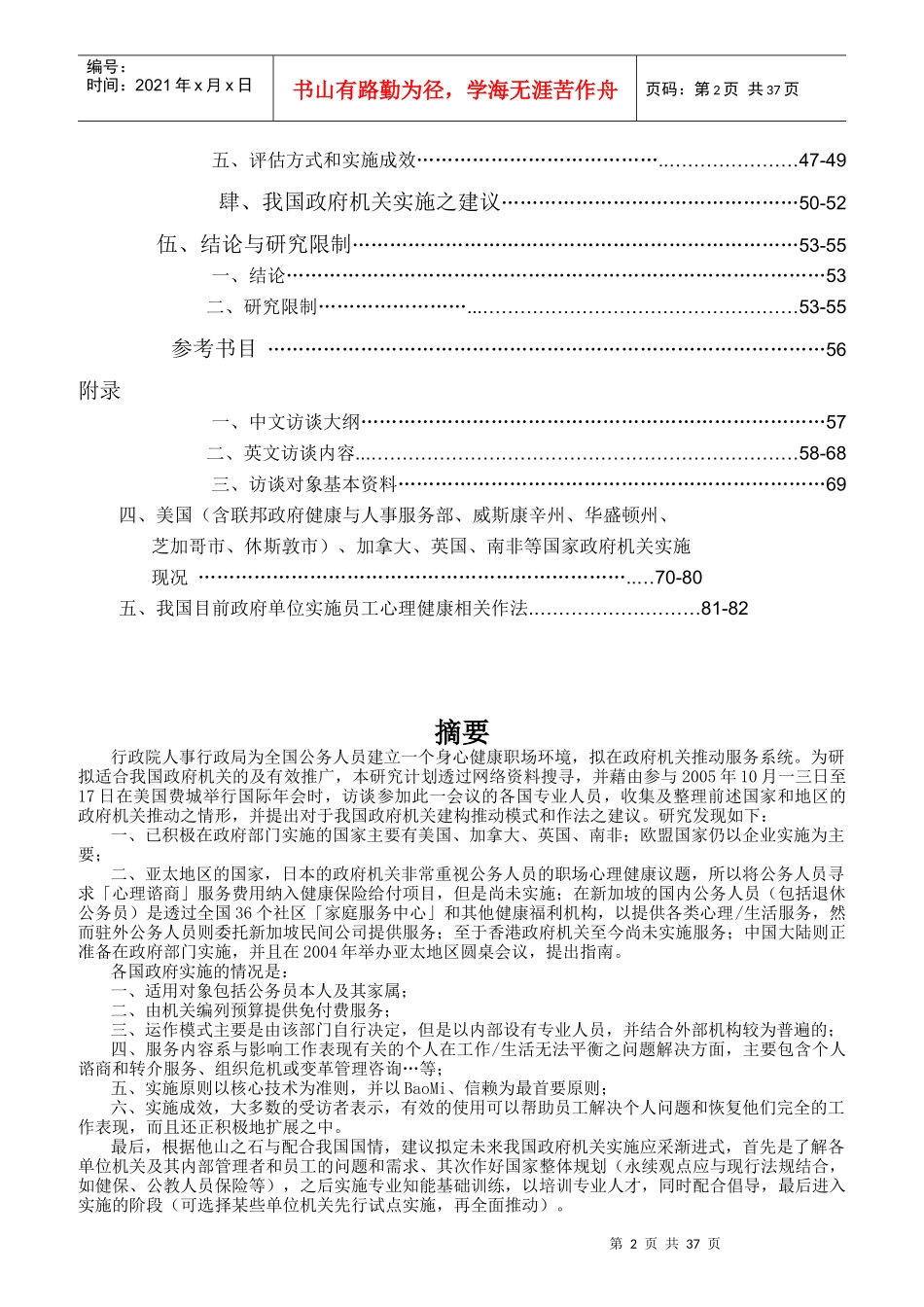 人力资源-2022OECD主要会员国及大陆地区政府机关有关员工协助方案_第2页