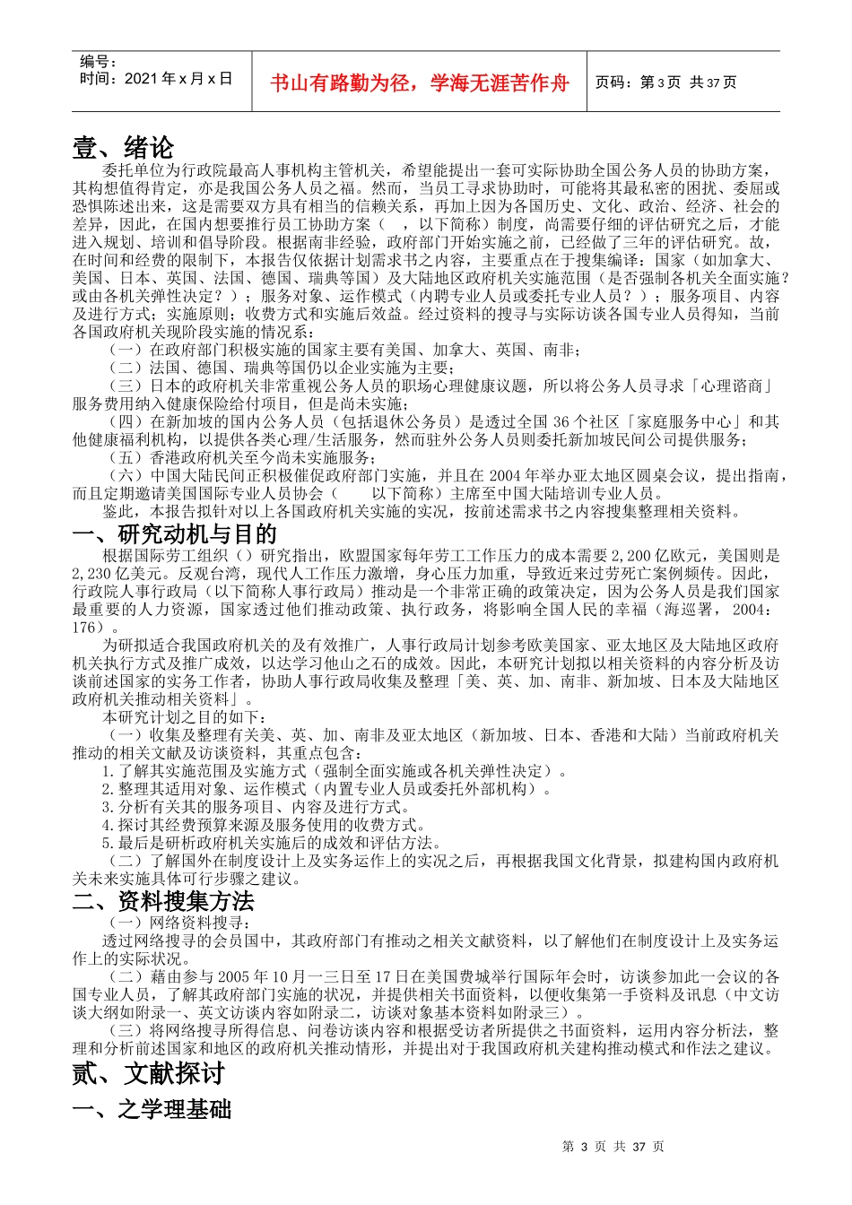 人力资源-2022OECD主要会员国及大陆地区政府机关有关员工协助方案_第3页