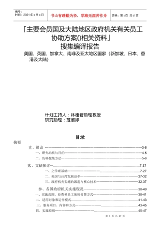 人力资源-2022OECD主要会员国及大陆地区政府机关有关员工协助方案