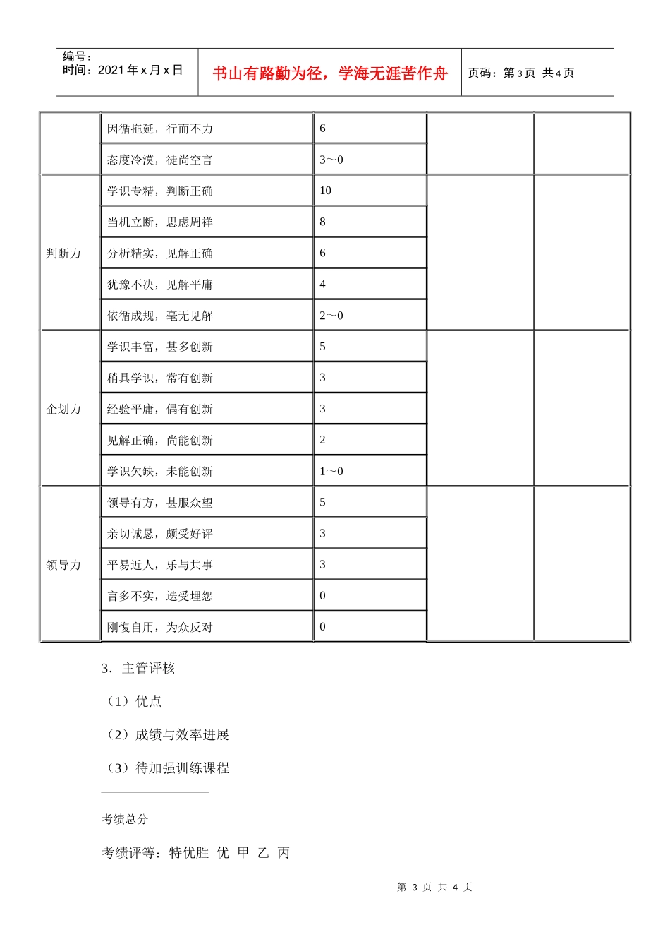 【绩效考核】制造业成绩与效率增长率考核表典范_第3页