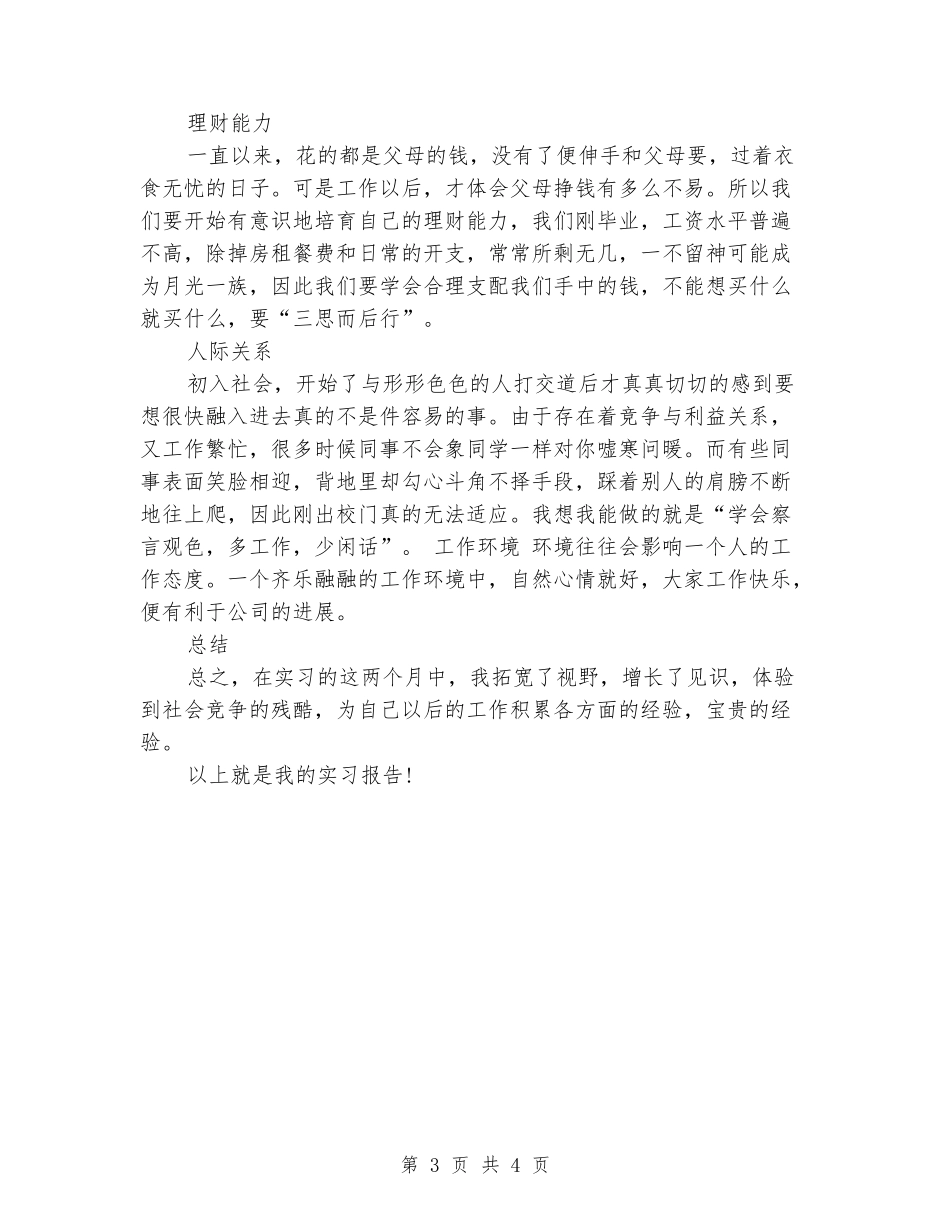 2024年4月公司文员实习报告_第3页