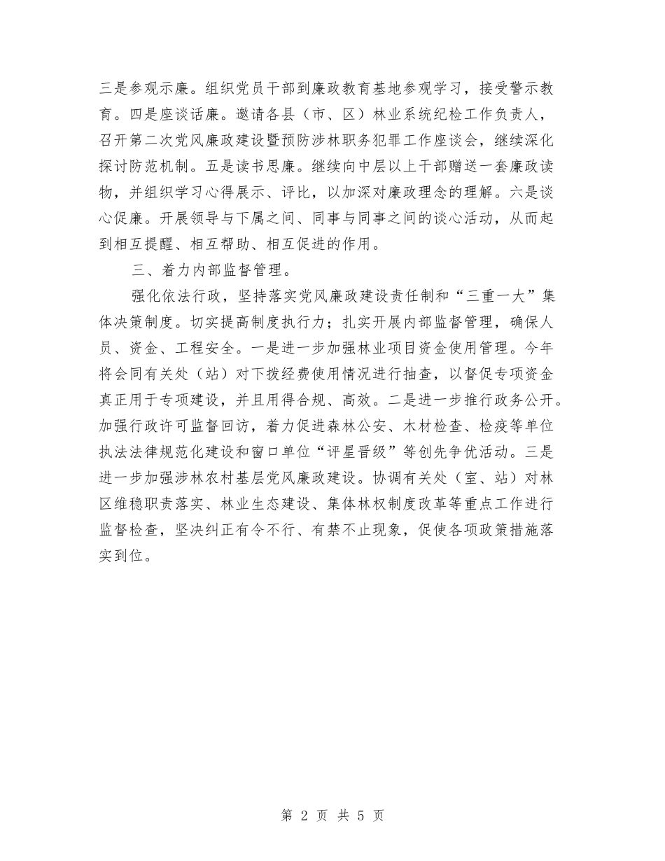 2024年度廉政建设工作生点与2024年度廉洁自律情况汇报汇编_第2页