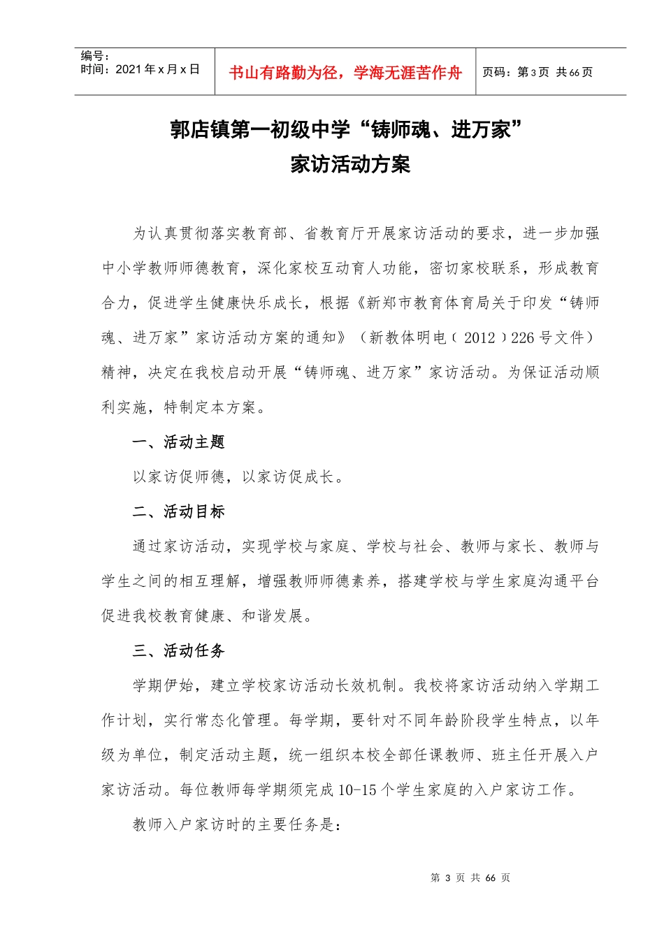 家访工作手册_第3页