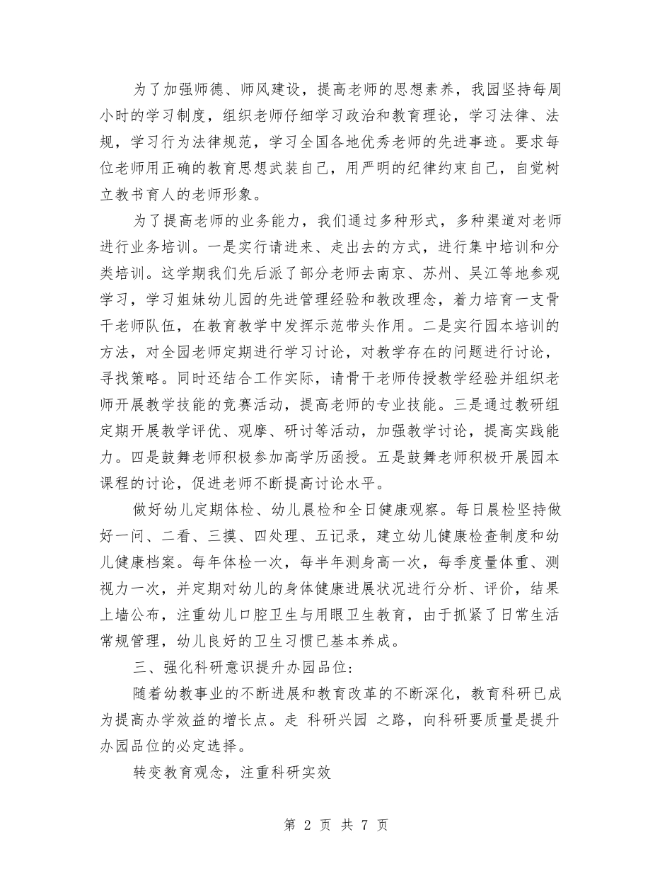 2024幼儿园上半年保教工作总结与2024幼儿园上半年党建工作总结范文汇编_第2页