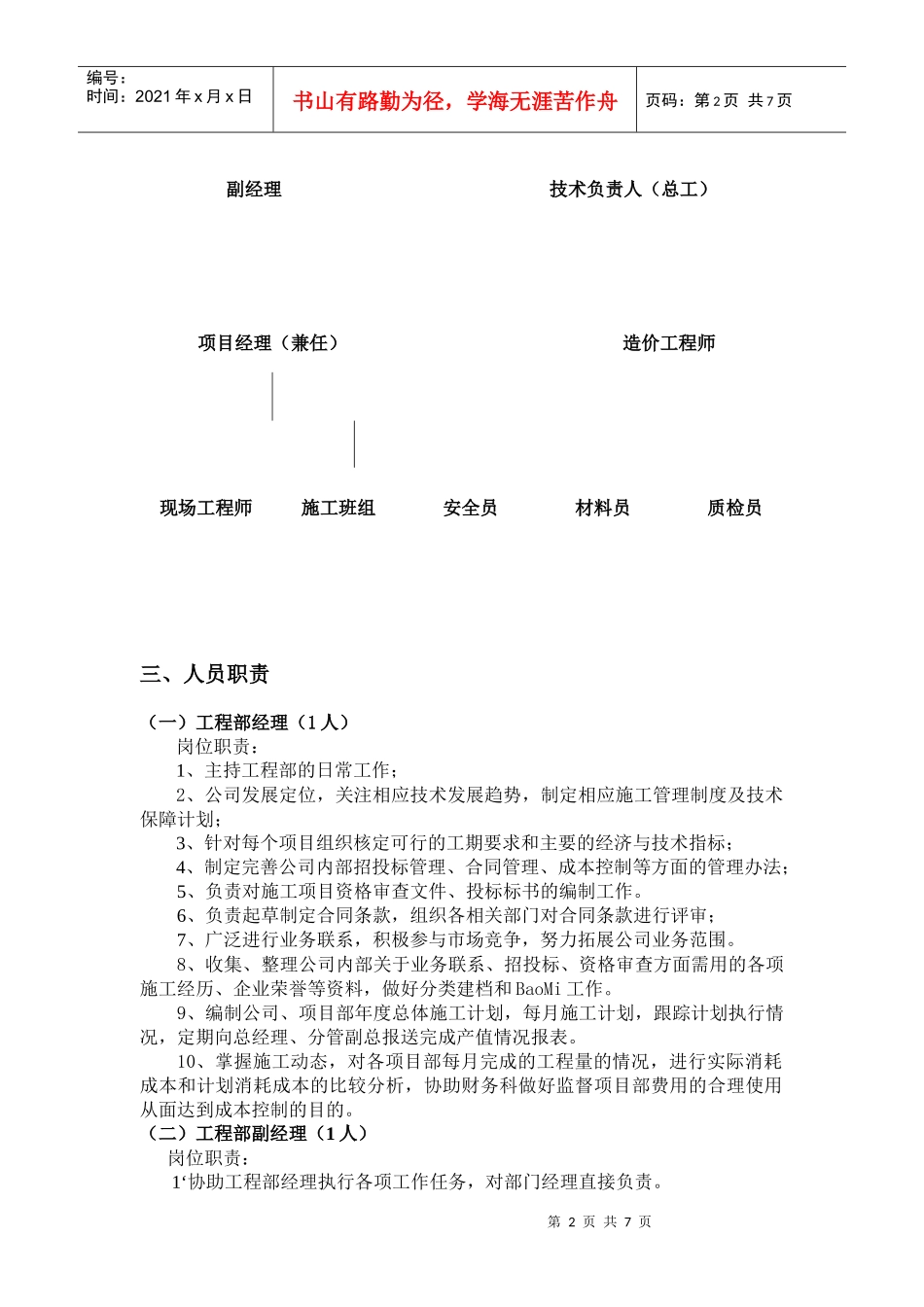 工程部设置与人员岗位职责_第2页