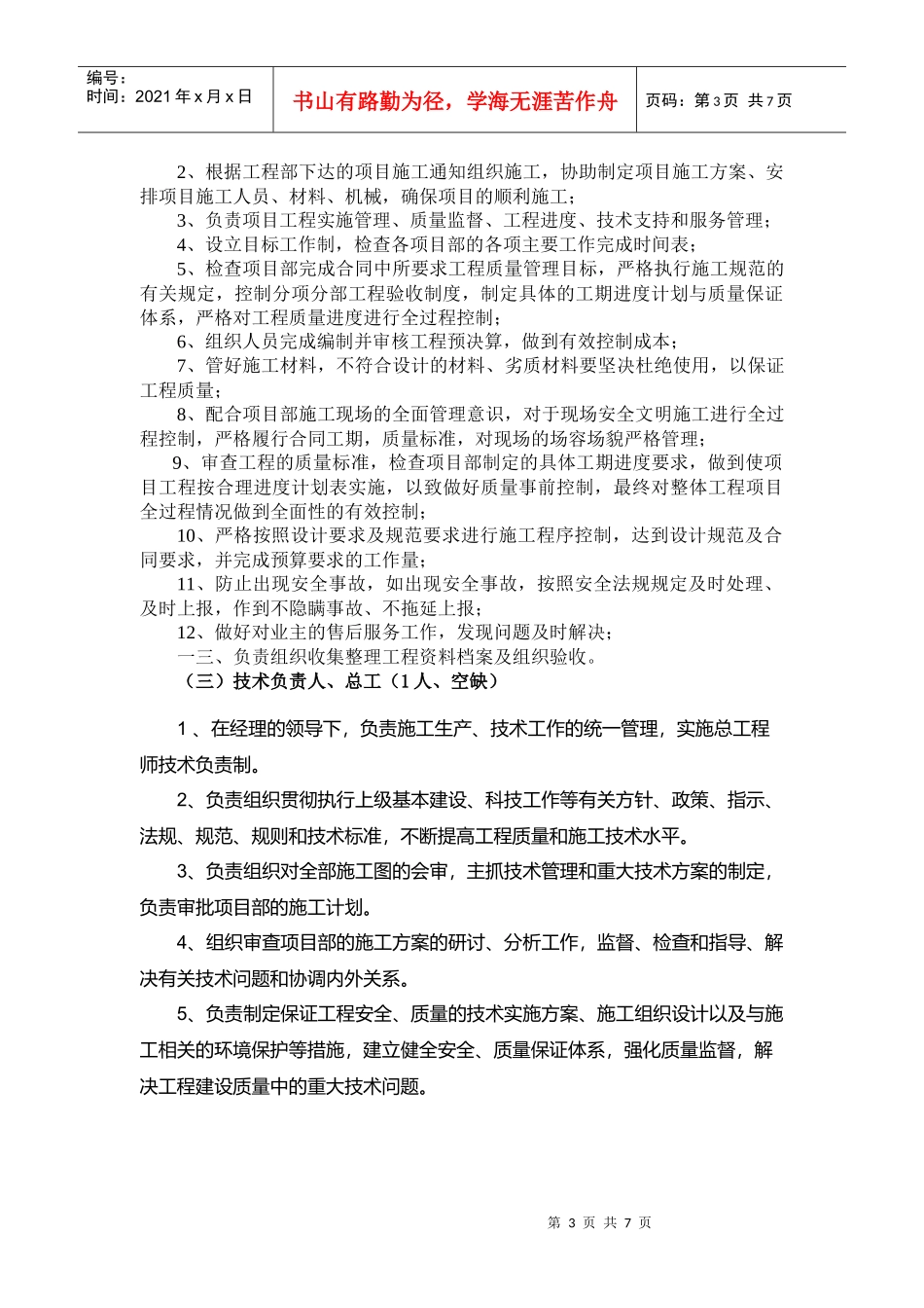 工程部设置与人员岗位职责_第3页