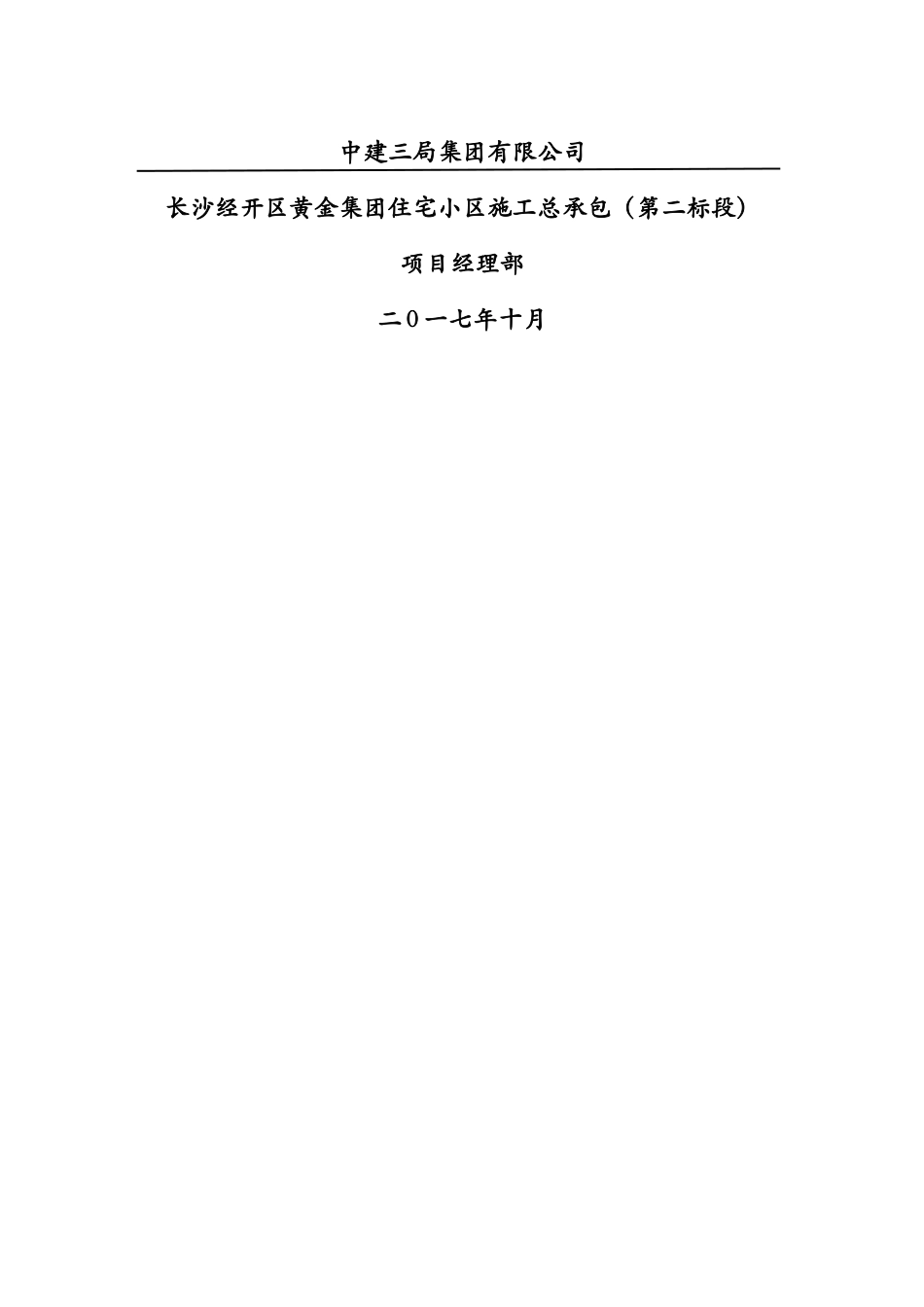 塔吊选型、布置及基础施工方案培训资料_第2页