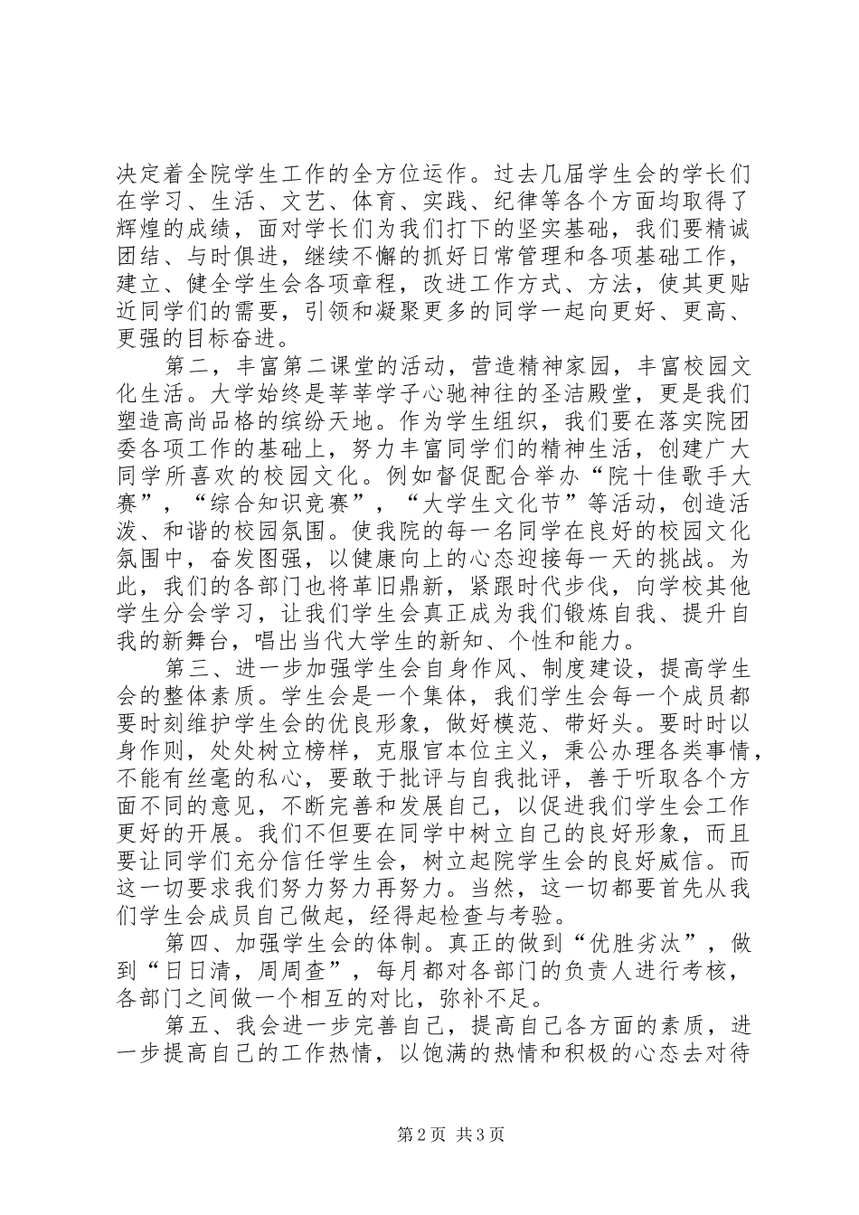 20XX年团学工作设想及工作计划_第2页