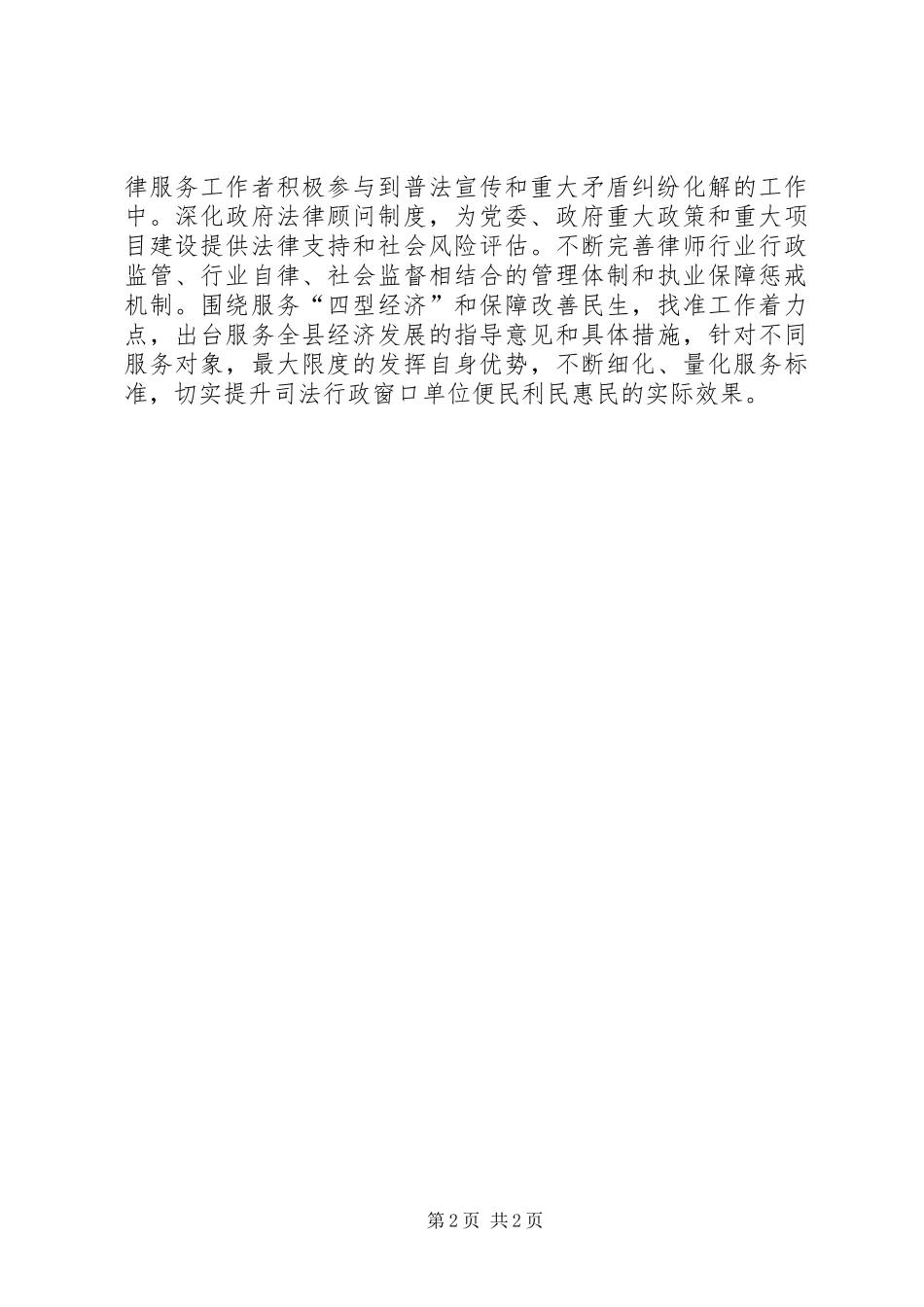 XX年司法局司法行政工作计划_第2页