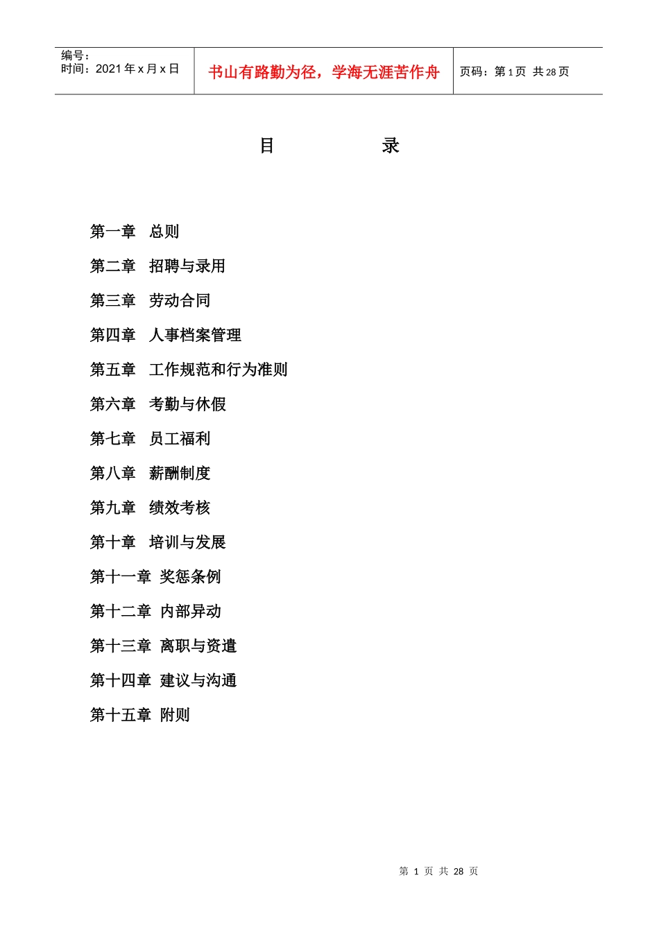 人事管理手冊_第1页