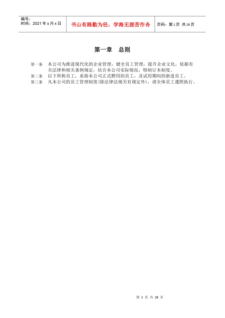 人事管理手冊_第2页