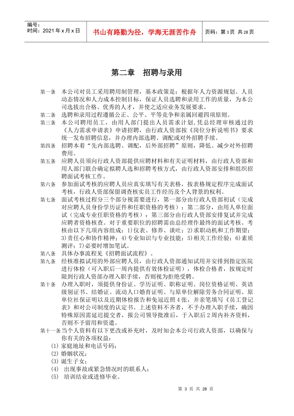 人事管理手冊_第3页