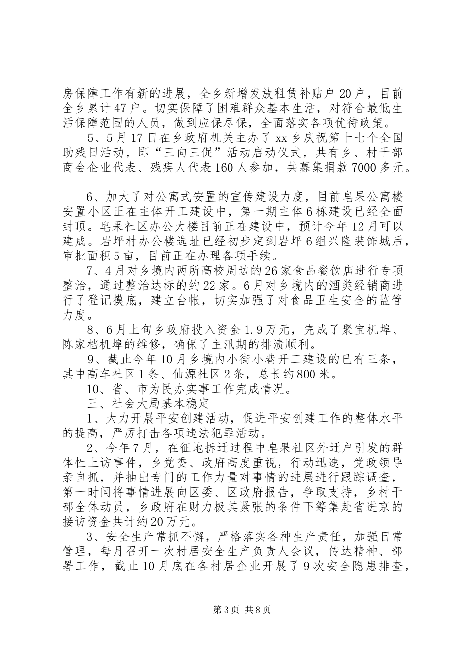 XX年乡政府工作总结及XX年工作规划_第3页