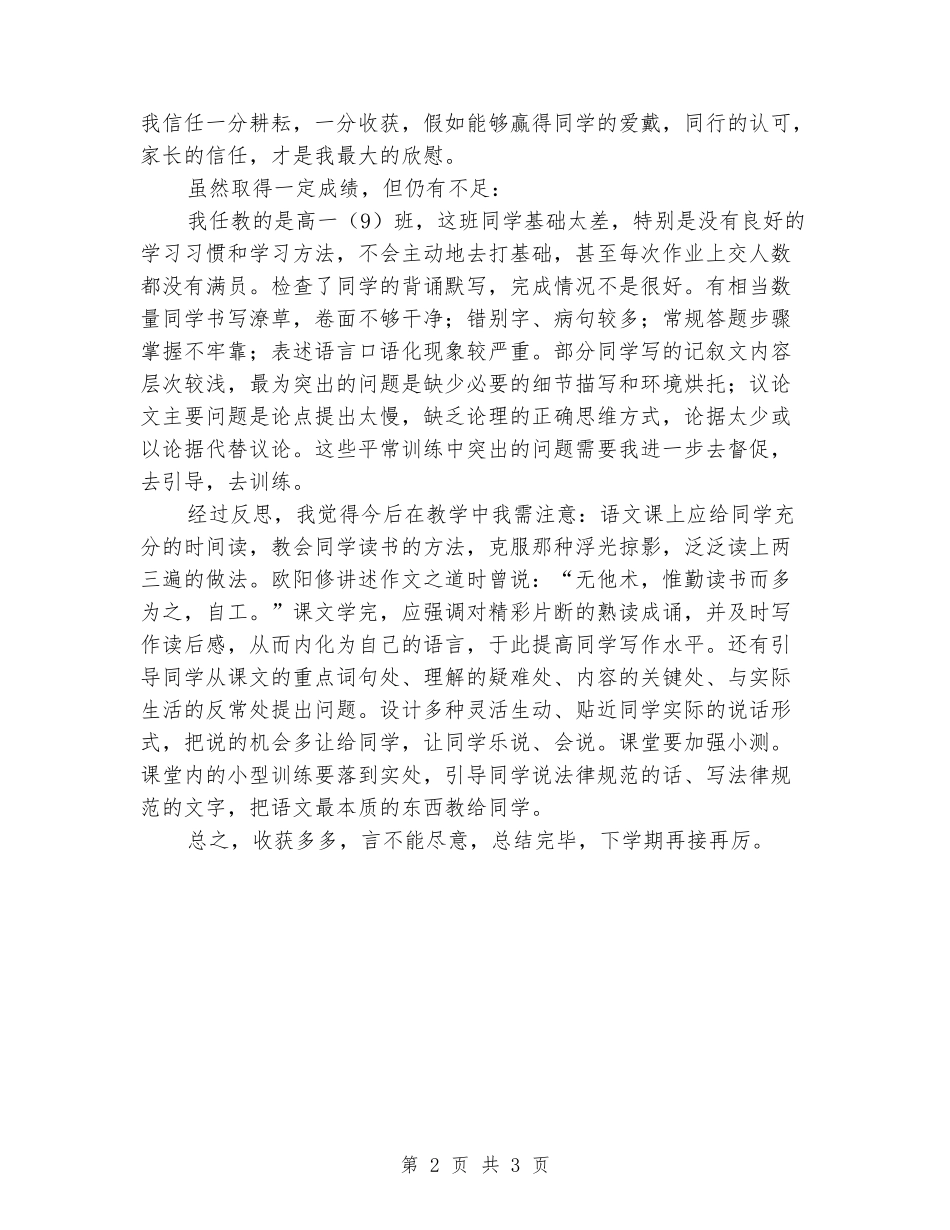 2024年高一语文备课组秋季教学总结及教学反思_第2页