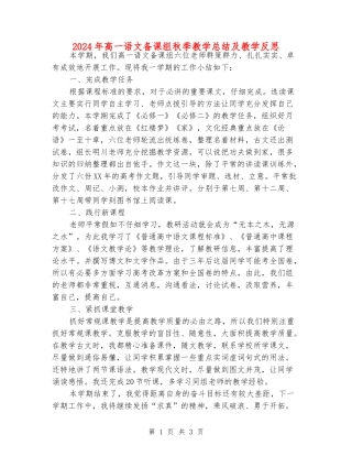 2024年高一语文备课组秋季教学总结及教学反思