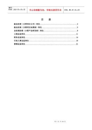 北京公司高层岗位说明书