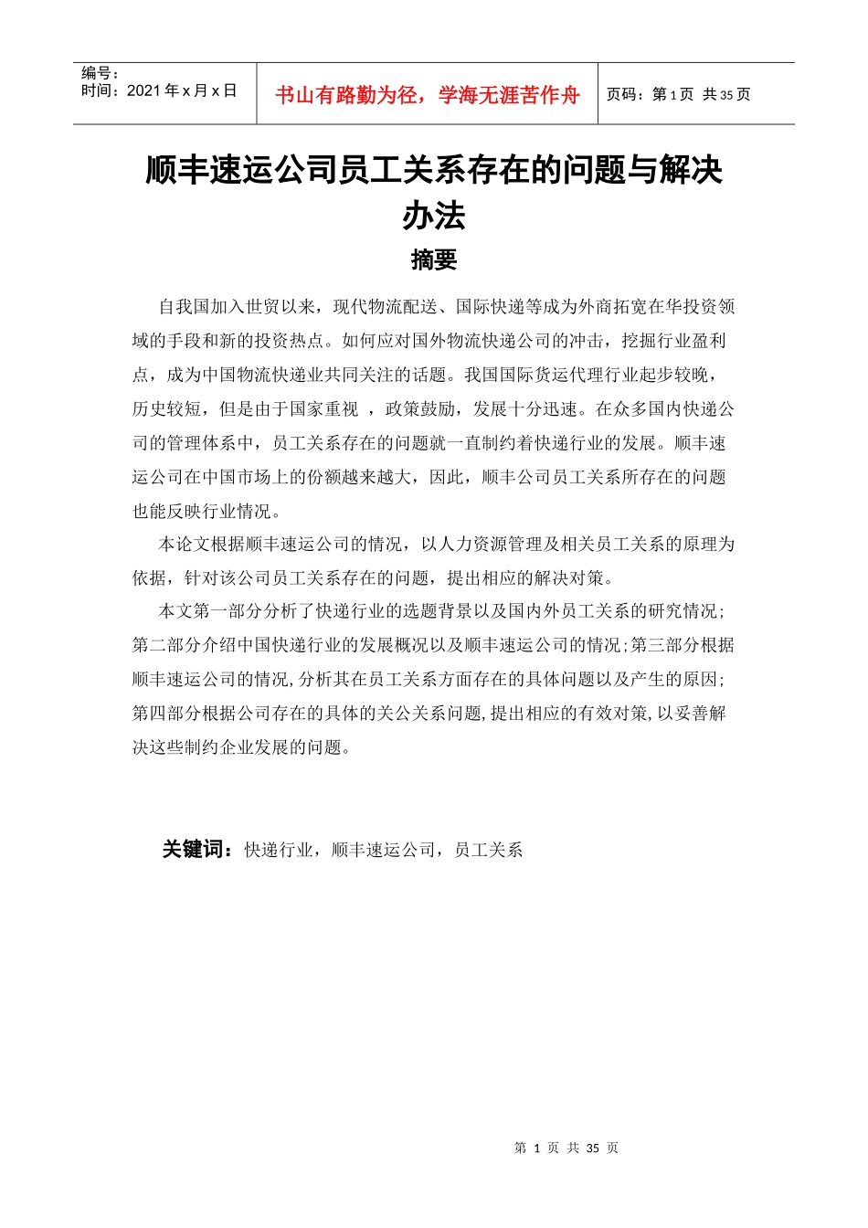 公司员工关系存在的问题与解决_第1页