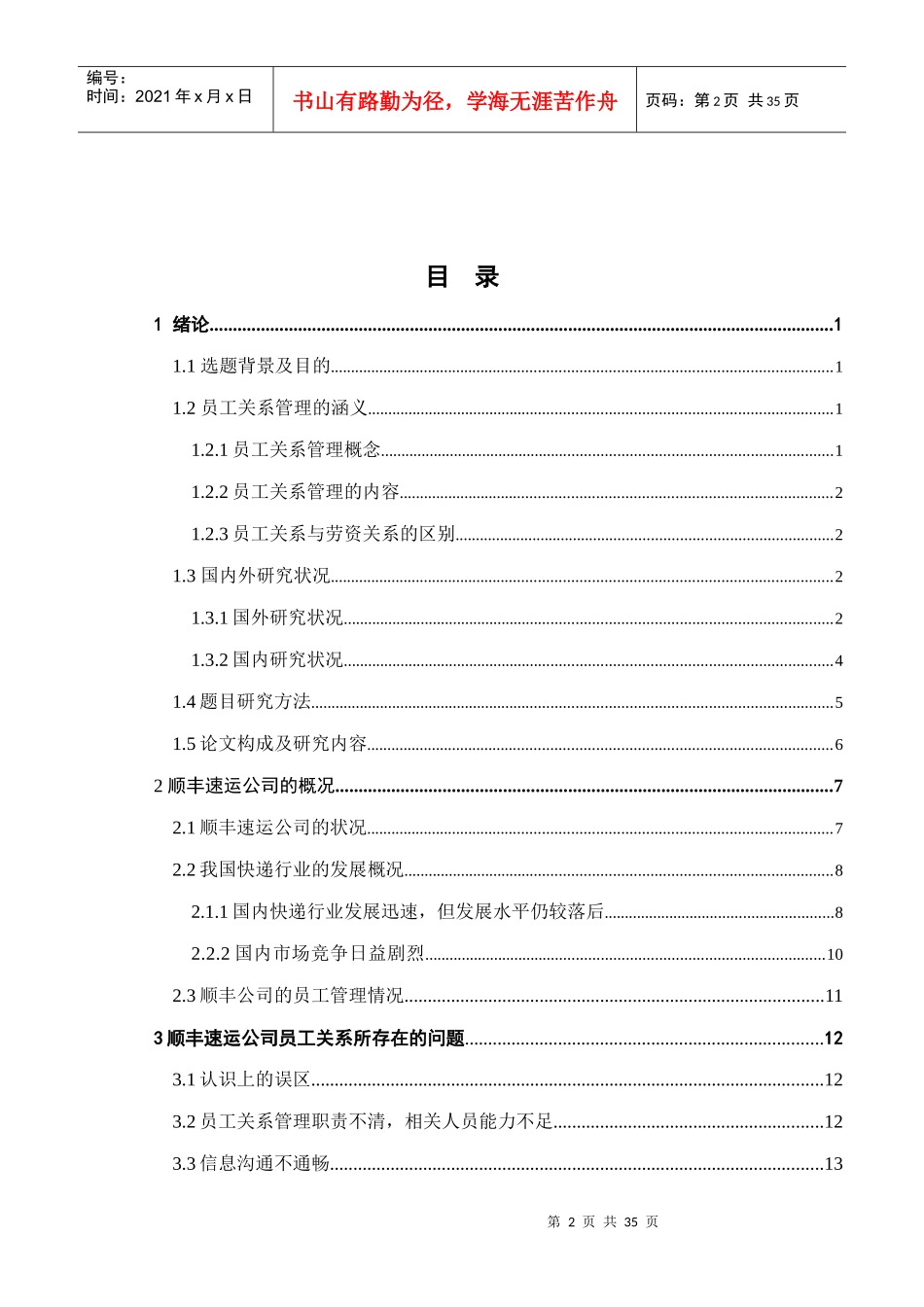 公司员工关系存在的问题与解决_第2页