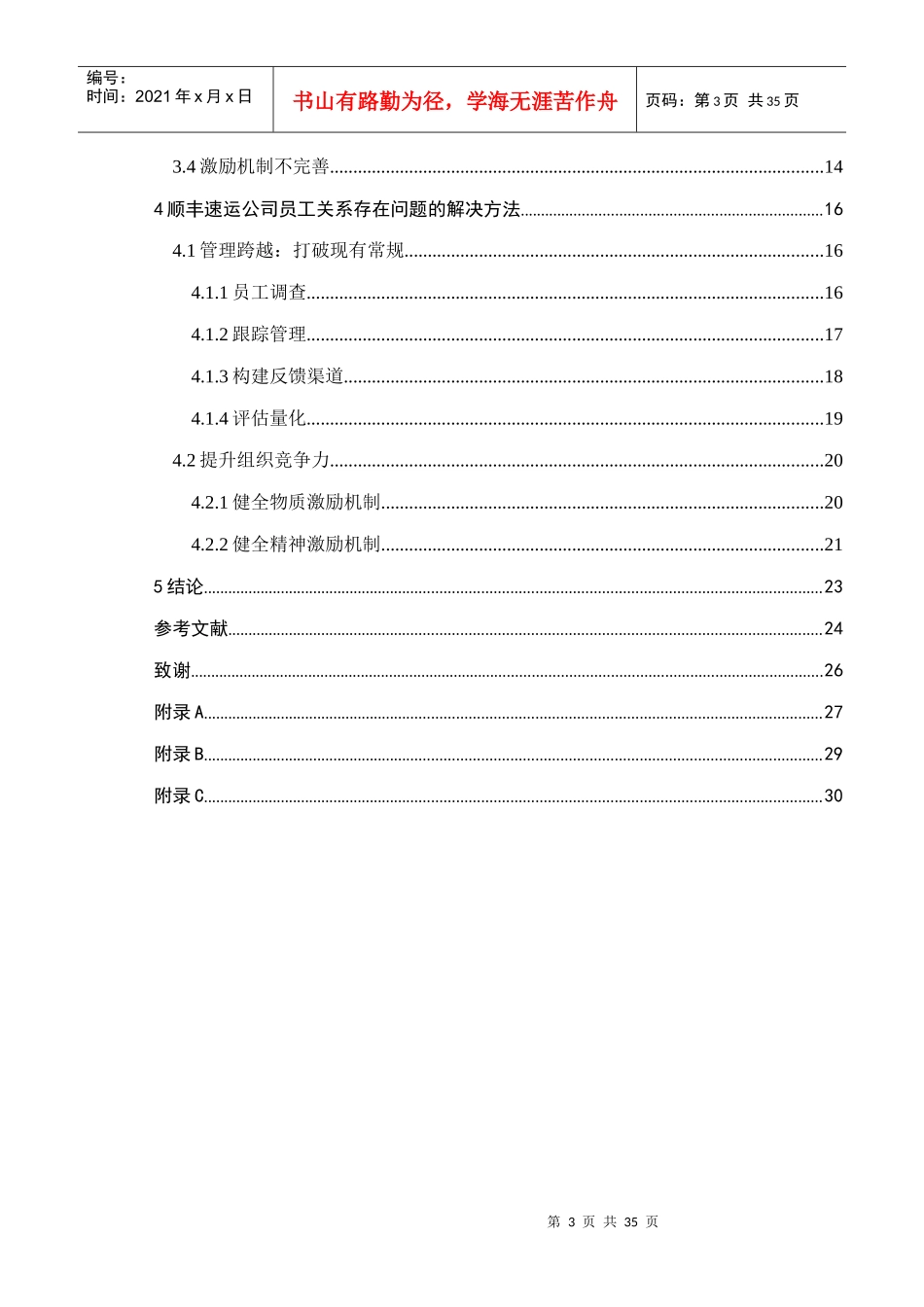 公司员工关系存在的问题与解决_第3页