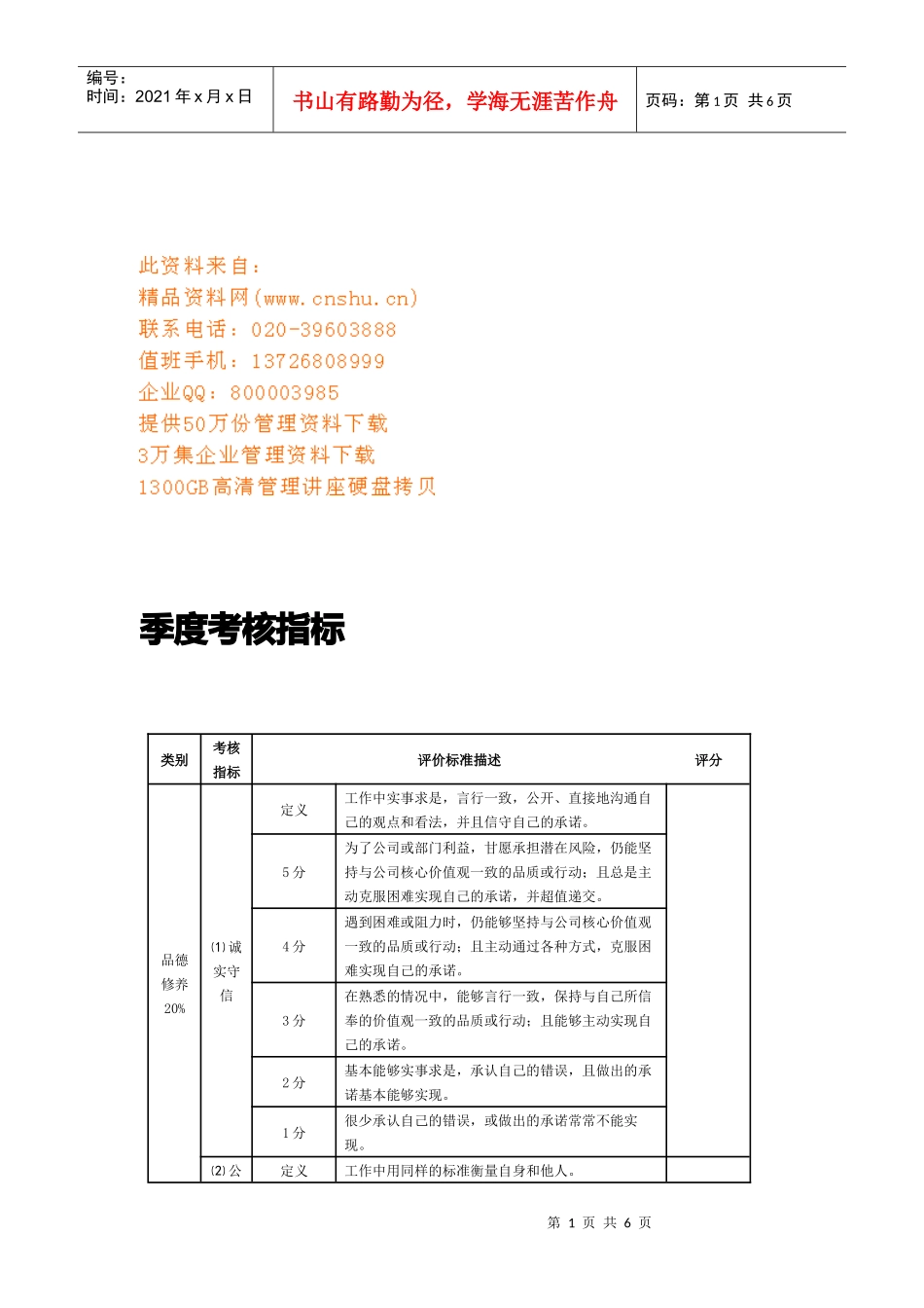 北京代理记帐公司季度考核指标_第1页