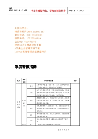 北京代理记帐公司季度考核指标