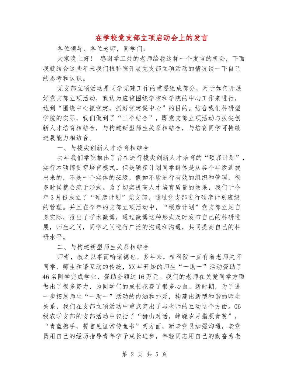 在学校党支部立项启动会上的发言_第2页