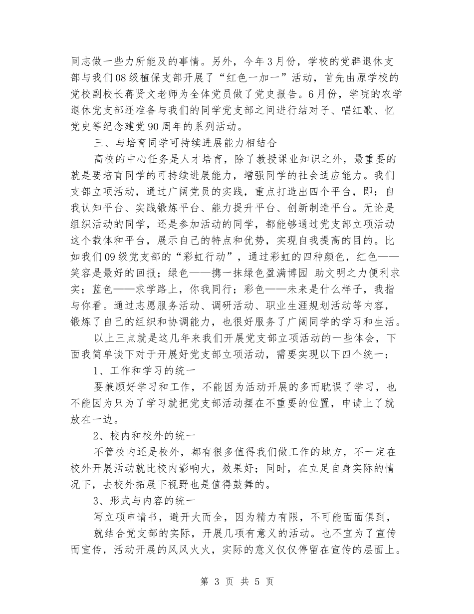 在学校党支部立项启动会上的发言_第3页