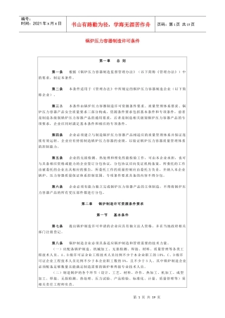 人力资源-2022do3(锅炉压力容器制造许可条件)
